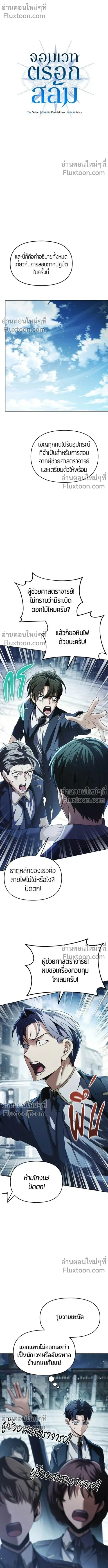 Return of the Back Alley Wizard จอมเวทไร้นามหวนคืน ตอนที่ 20 หน้า 3