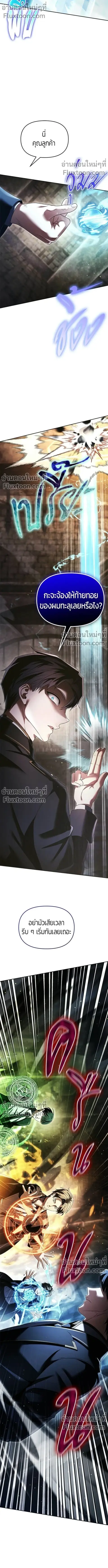 Return of the Back Alley Wizard จอมเวทไร้นามหวนคืน ตอนที่ 21 หน้า 3