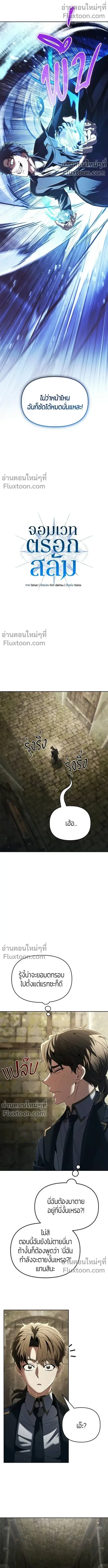 Return of the Back Alley Wizard จอมเวทไร้นามหวนคืน ตอนที่ 22 หน้า 3