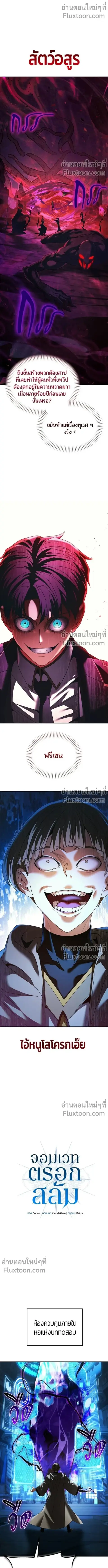 Return of the Back Alley Wizard จอมเวทไร้นามหวนคืน ตอนที่ 23 หน้า 3