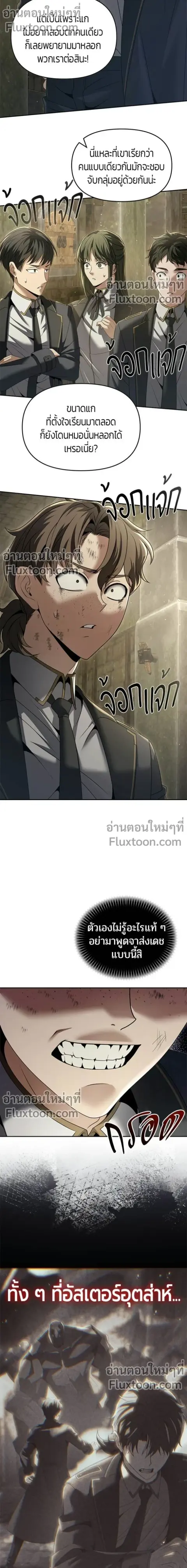 Return of the Back Alley Wizard จอมเวทไร้นามหวนคืน ตอนที่ 24 หน้า 2