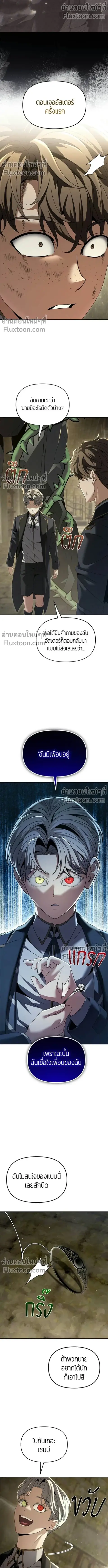 Return of the Back Alley Wizard จอมเวทไร้นามหวนคืน ตอนที่ 24 หน้า 3
