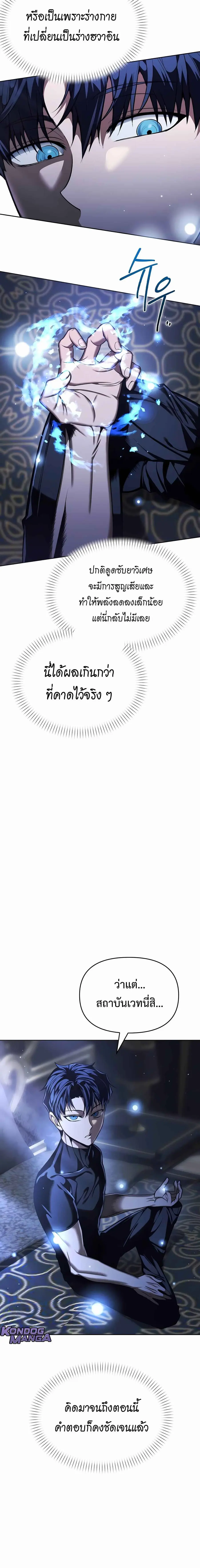 Return of the Back Alley Wizard จอมเวทไร้นามหวนคืน ตอนที่ 7 หน้า 2