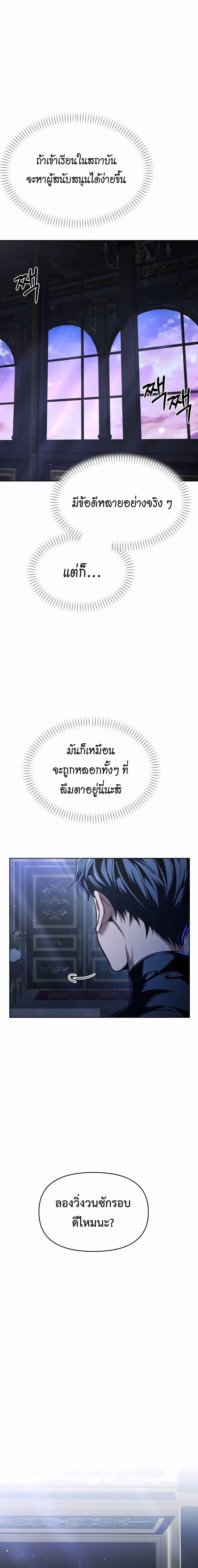 Return of the Back Alley Wizard จอมเวทไร้นามหวนคืน ตอนที่ 7 หน้า 3