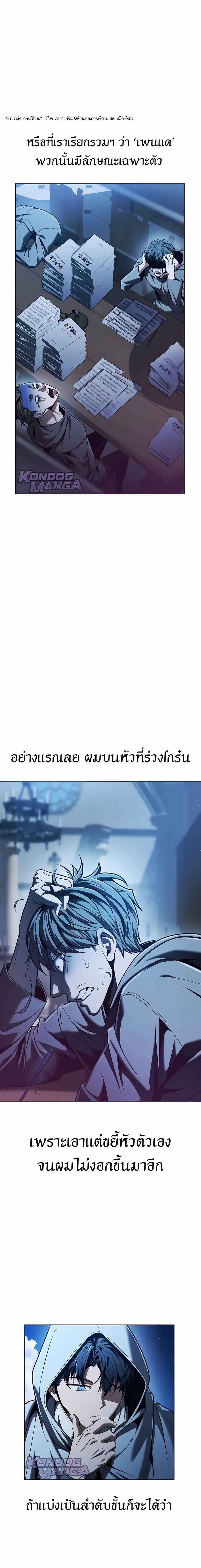 Return of the Back Alley Wizard จอมเวทไร้นามหวนคืน ตอนที่ 8 หน้า 2