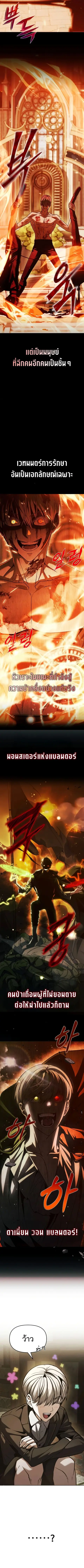 Return of the Back Alley Wizard จอมเวทไร้นามหวนคืน ตอนที่ 3 หน้า 2