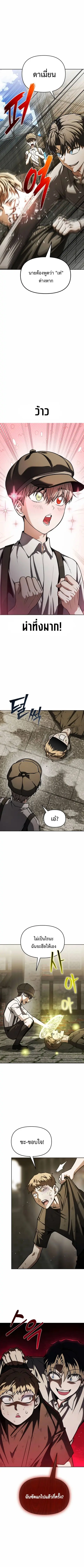 Return of the Back Alley Wizard จอมเวทไร้นามหวนคืน ตอนที่ 4 หน้า 2
