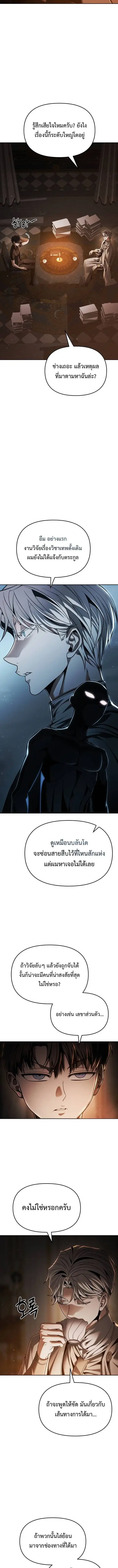Return of the Back Alley Wizard จอมเวทไร้นามหวนคืน ตอนที่ 9 หน้า 3