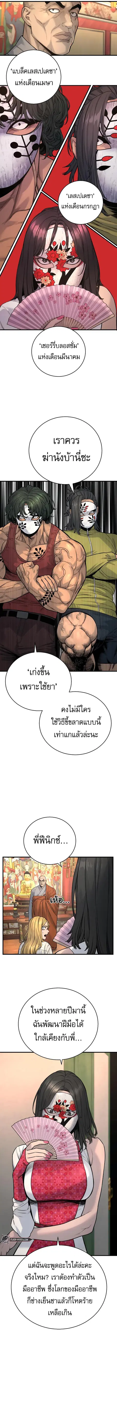 Return of the Bloodthirsty Police ตำรวจนักฆ่า ตอนที่ 10 หน้า 2