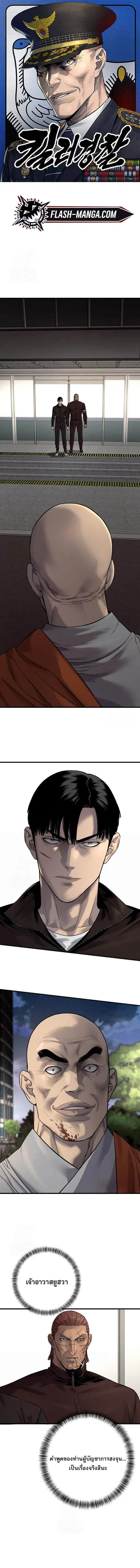 Return of the Bloodthirsty Police ตำรวจนักฆ่า ตอนที่ 100 หน้า 1