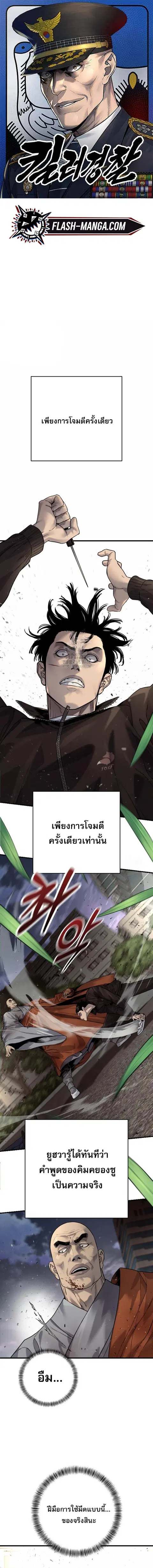 Return of the Bloodthirsty Police ตำรวจนักฆ่า ตอนที่ 101 หน้า 1