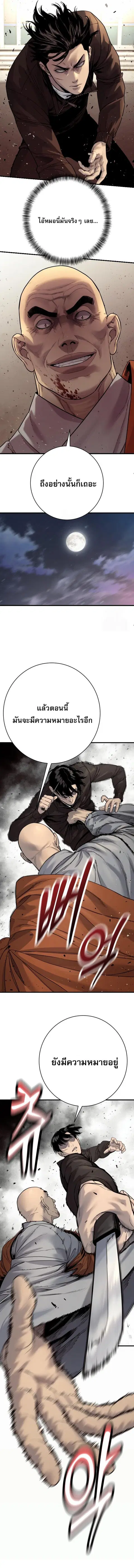 Return of the Bloodthirsty Police ตำรวจนักฆ่า ตอนที่ 101 หน้า 2