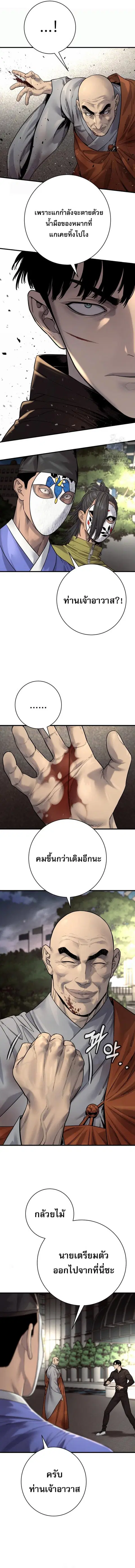 Return of the Bloodthirsty Police ตำรวจนักฆ่า ตอนที่ 101 หน้า 3