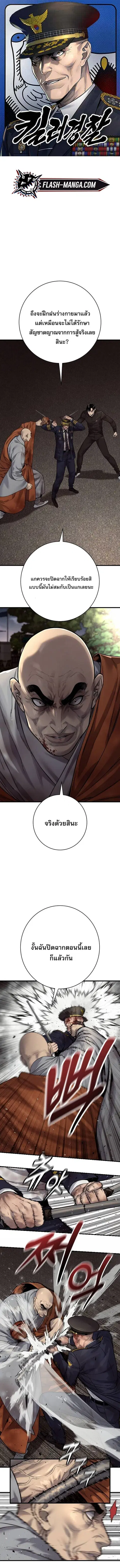 Return of the Bloodthirsty Police ตำรวจนักฆ่า ตอนที่ 103 หน้า 1