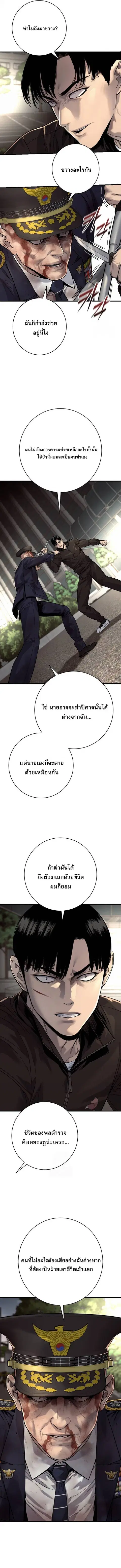 Return of the Bloodthirsty Police ตำรวจนักฆ่า ตอนที่ 103 หน้า 3