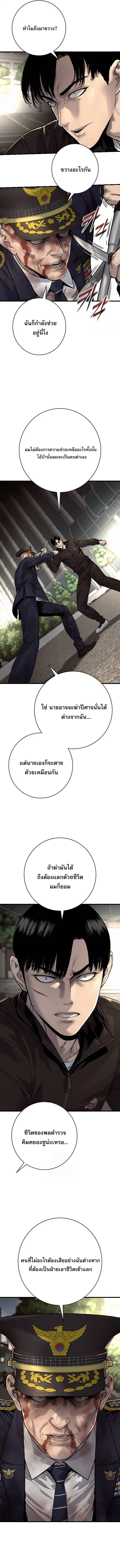 Return of the Bloodthirsty Police ตอนที่ 103 หน้า 3