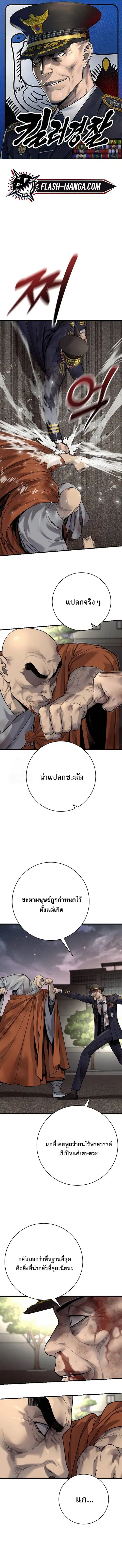 Return of the Bloodthirsty Police ตำรวจนักฆ่า ตอนที่ 105 หน้า 1