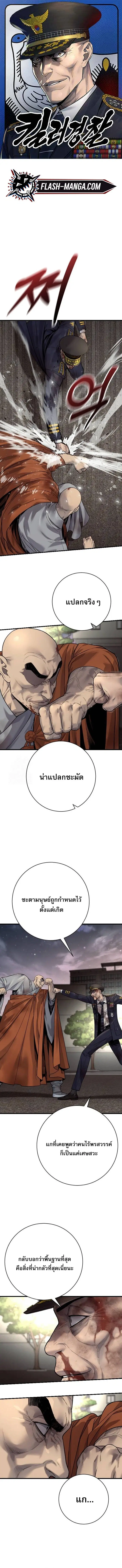 Return of the Bloodthirsty Police ตอนที่ 105 หน้า 1