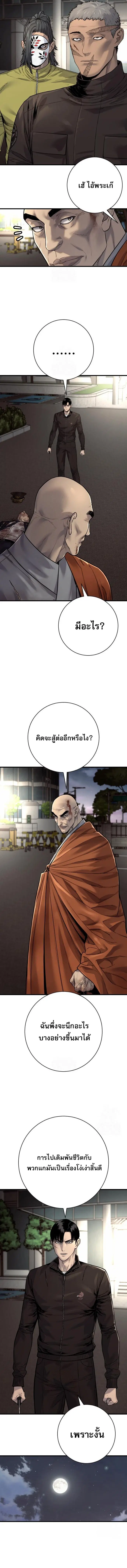 Return of the Bloodthirsty Police ตอนที่ 106 หน้า 2