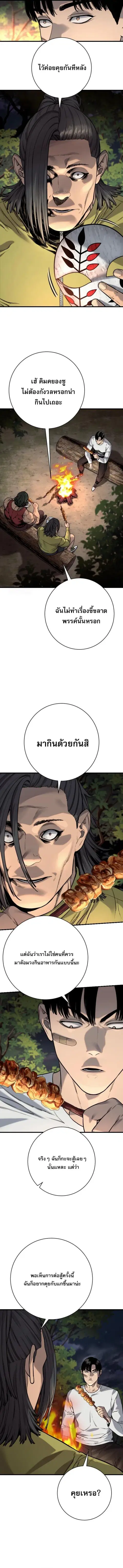 Return of the Bloodthirsty Police ตำรวจนักฆ่า ตอนที่ 107 หน้า 2