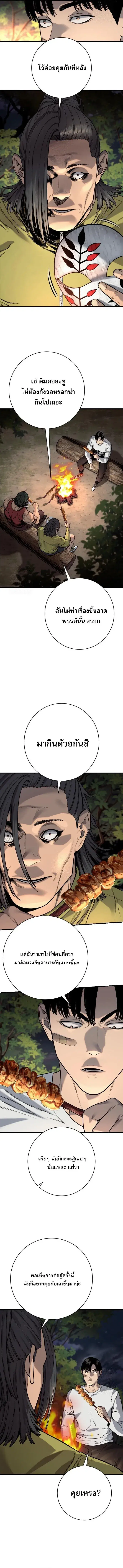 Return of the Bloodthirsty Police ตอนที่ 107 หน้า 2