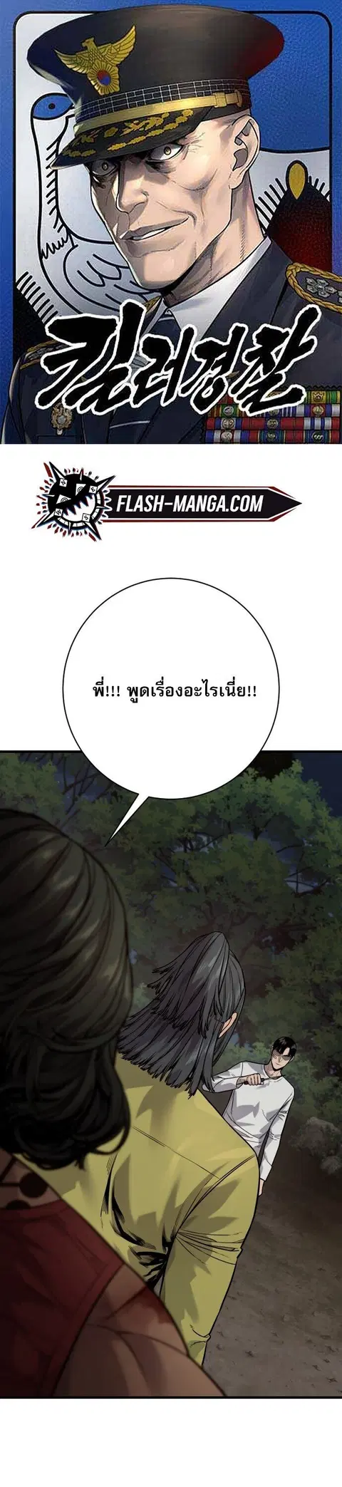 Return of the Bloodthirsty Police ตำรวจนักฆ่า ตอนที่ 109 หน้า 1