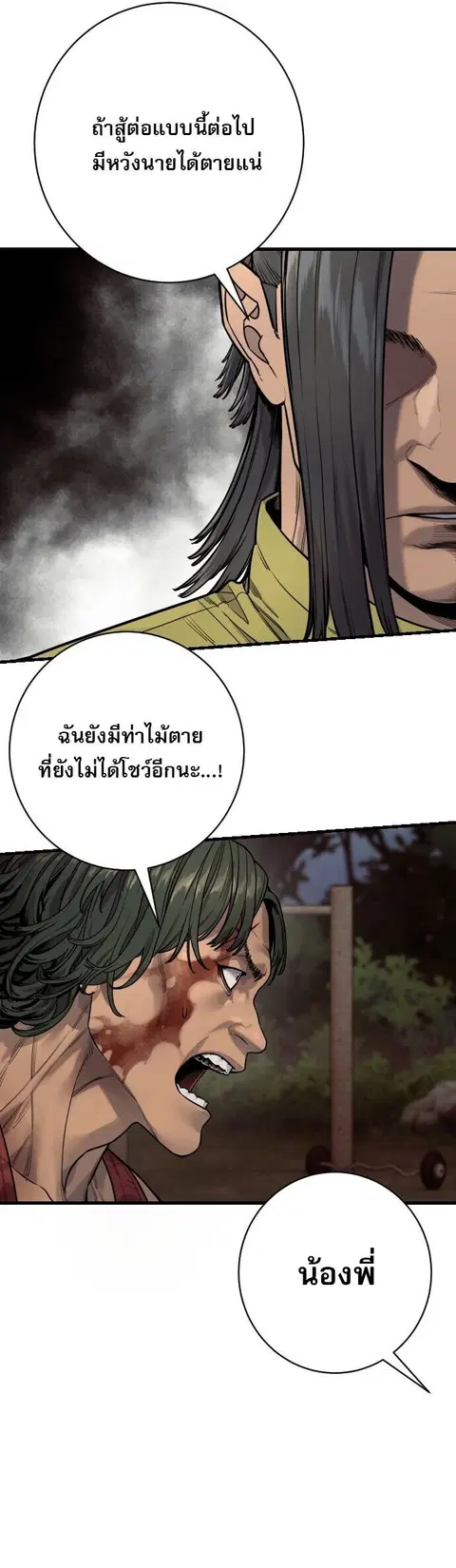 Return of the Bloodthirsty Police ตำรวจนักฆ่า ตอนที่ 109 หน้า 3