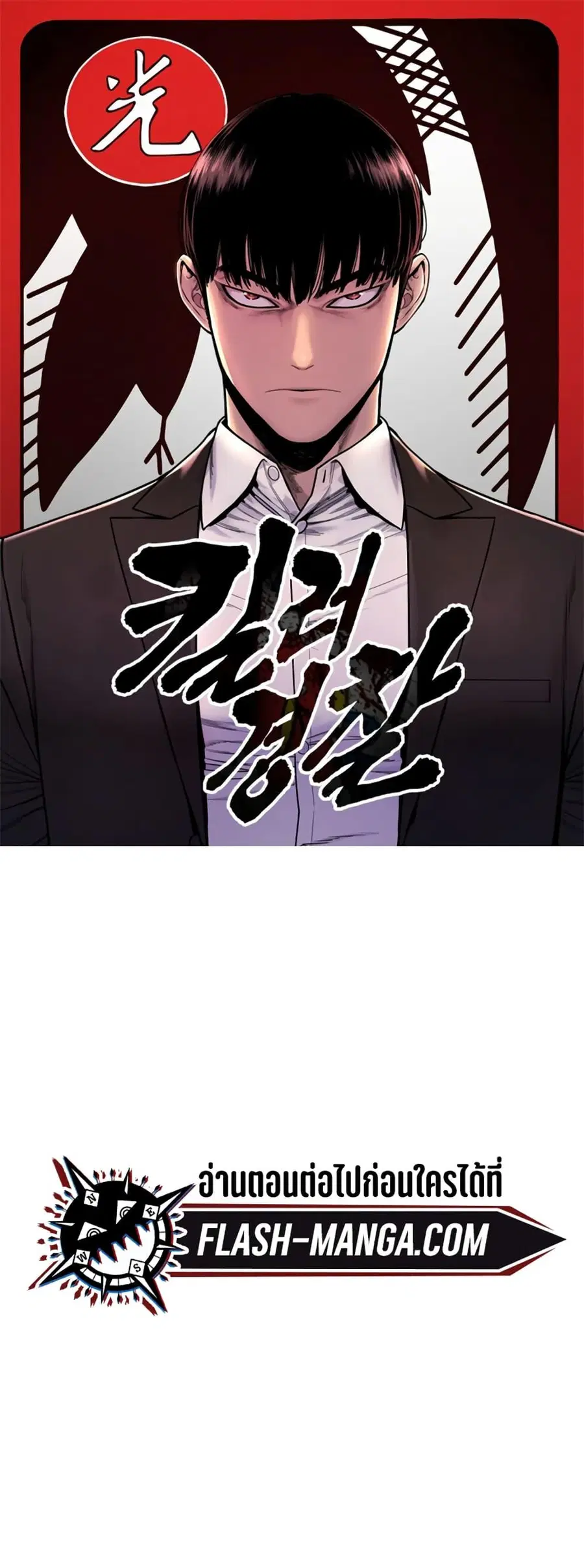 Return of the Bloodthirsty Police ตำรวจนักฆ่า ตอนที่ 11 หน้า 1