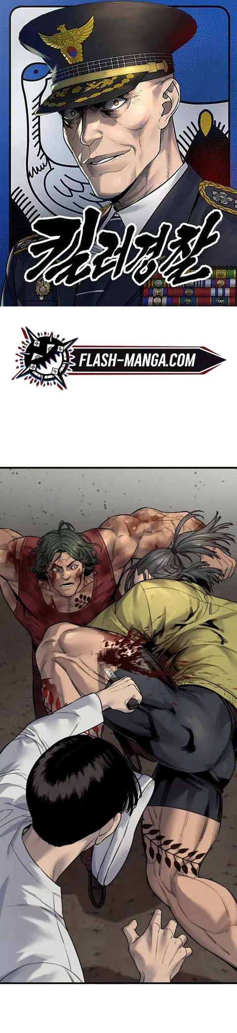 Return of the Bloodthirsty Police ตำรวจนักฆ่า ตอนที่ 110 หน้า 1