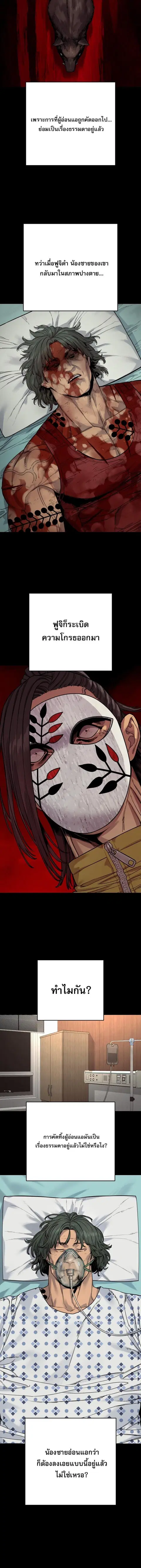 Return of the Bloodthirsty Police ตำรวจนักฆ่า ตอนที่ 111 หน้า 2