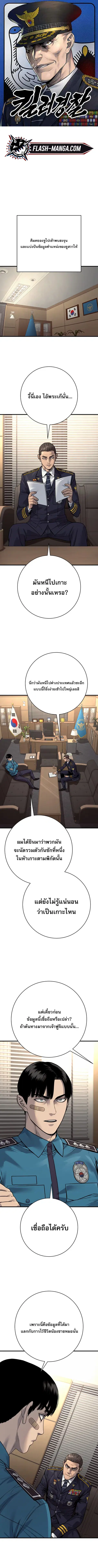 Return of the Bloodthirsty Police ตำรวจนักฆ่า ตอนที่ 112 หน้า 1