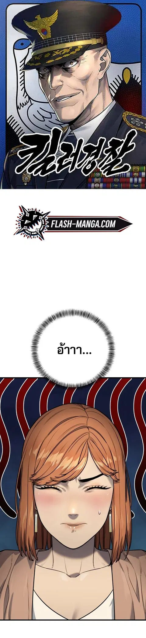 Return of the Bloodthirsty Police ตำรวจนักฆ่า ตอนที่ 114 หน้า 1