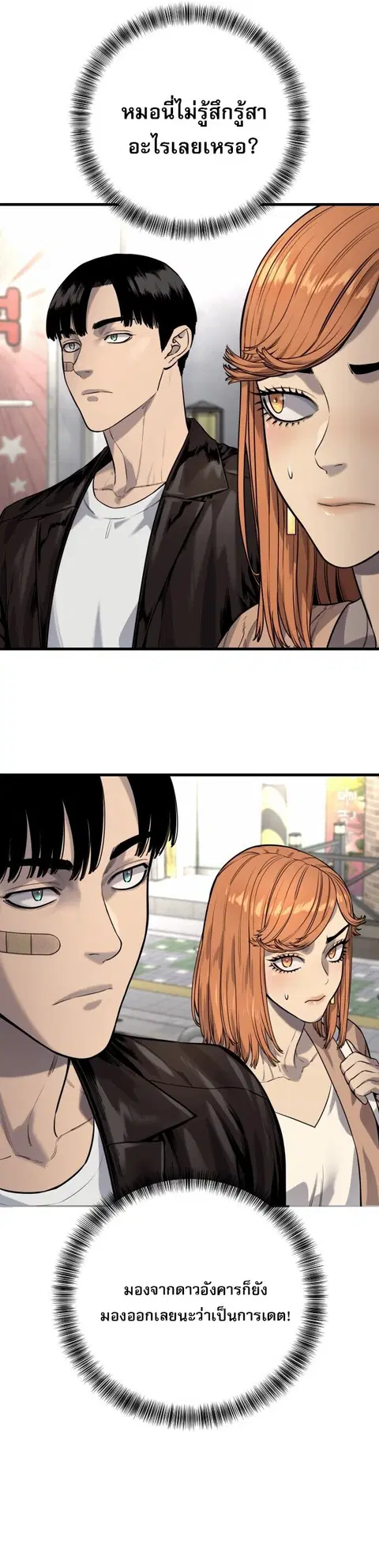 Return of the Bloodthirsty Police ตำรวจนักฆ่า ตอนที่ 114 หน้า 3