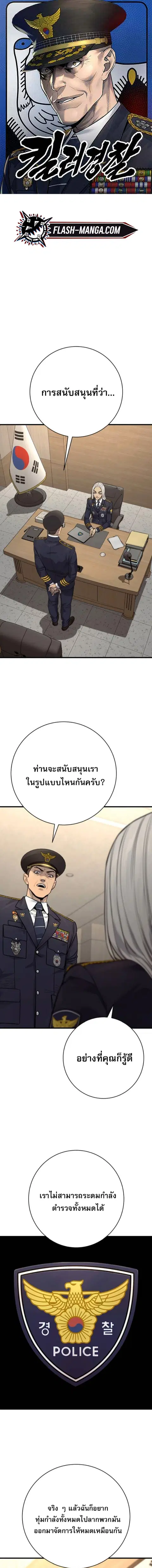 Return of the Bloodthirsty Police ตำรวจนักฆ่า ตอนที่ 117 หน้า 1