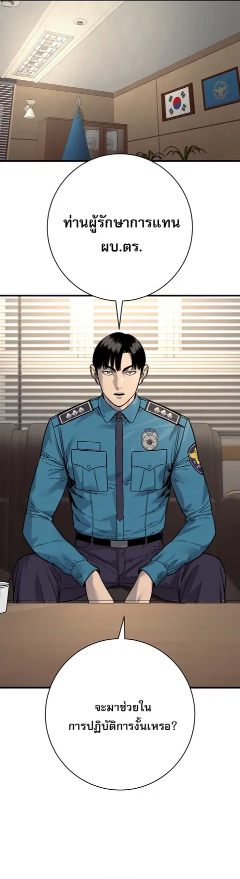 Return of the Bloodthirsty Police ตำรวจนักฆ่า ตอนที่ 118 หน้า 2