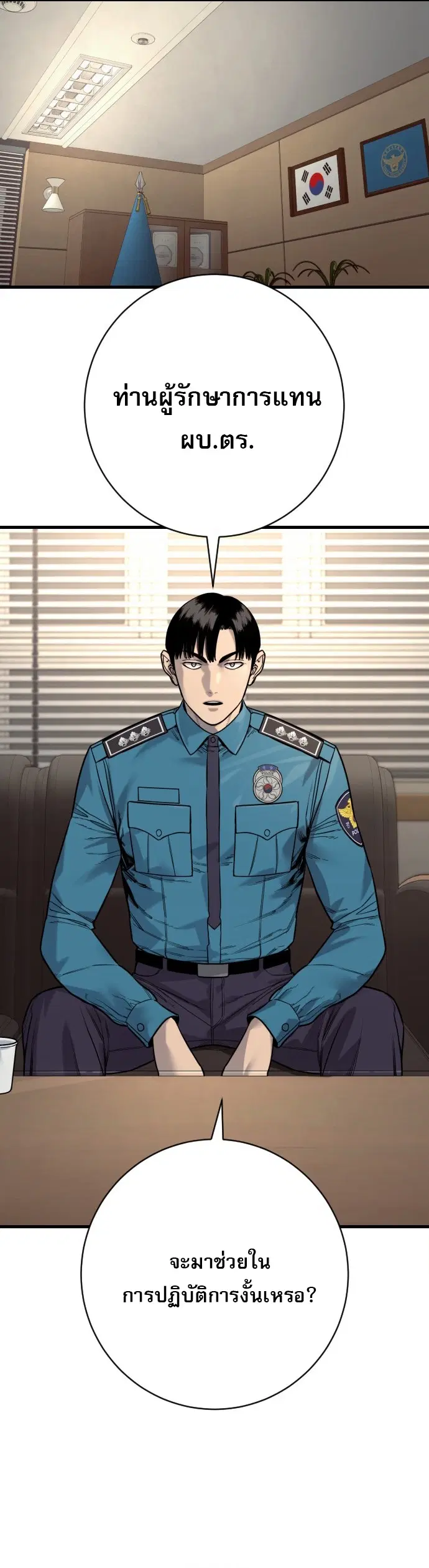 Return of the Bloodthirsty Police ตอนที่ 118 หน้า 2