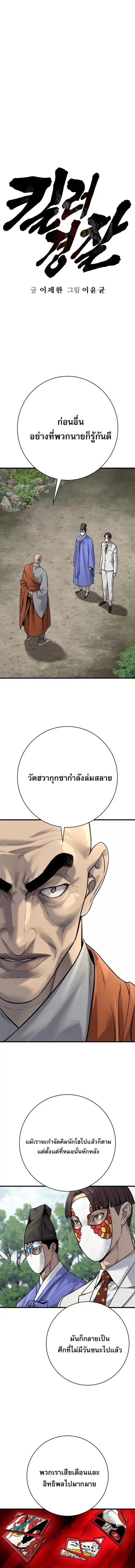 Return of the Bloodthirsty Police ตำรวจนักฆ่า ตอนที่ 119 หน้า 2
