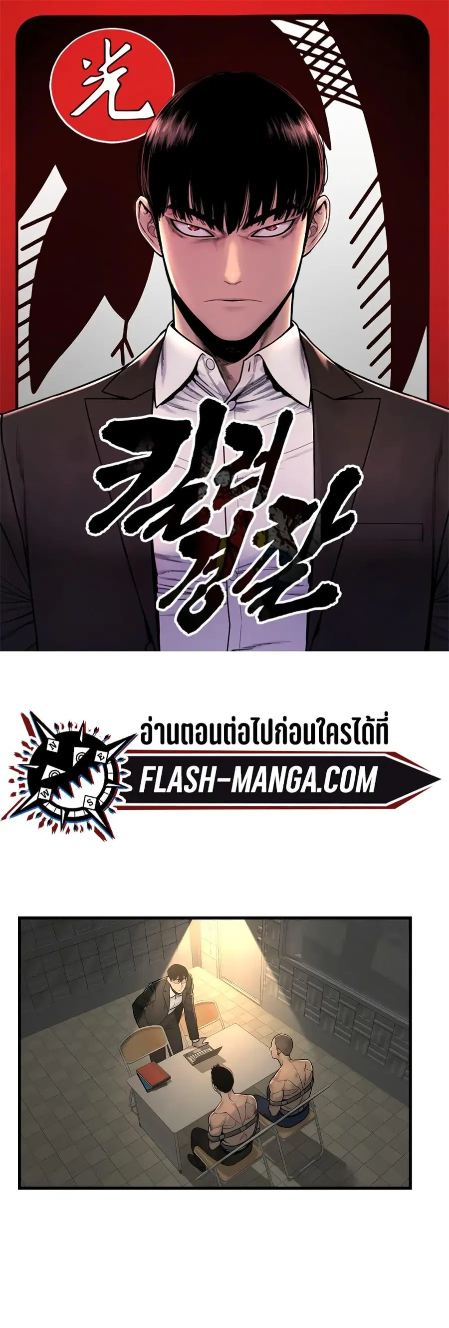 Return of the Bloodthirsty Police ตำรวจนักฆ่า ตอนที่ 12 หน้า 1