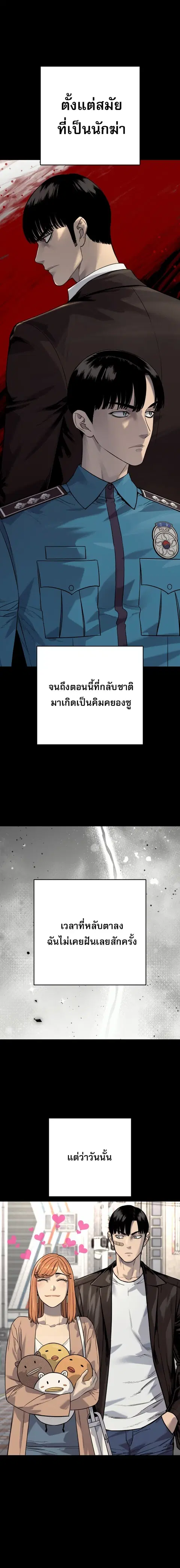 Return of the Bloodthirsty Police ตำรวจนักฆ่า ตอนที่ 121 หน้า 1