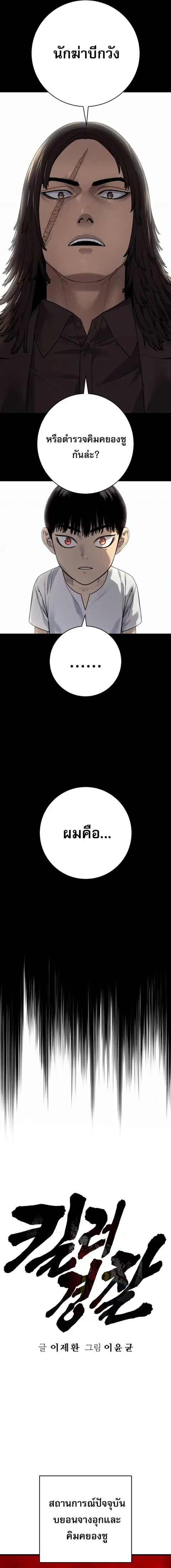 Return of the Bloodthirsty Police ตำรวจนักฆ่า ตอนที่ 121 หน้า 3