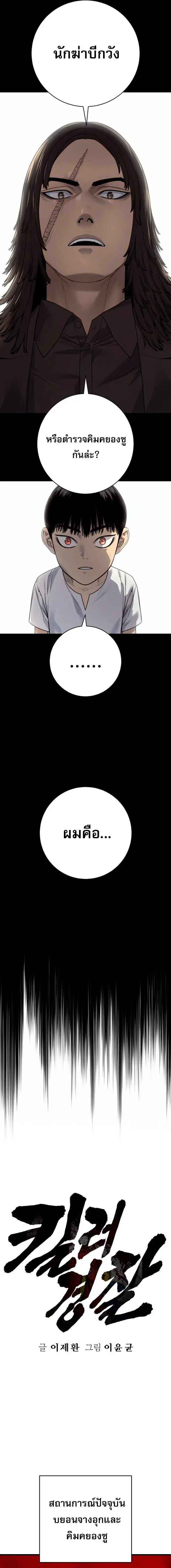 Return of the Bloodthirsty Police ตอนที่ 121 หน้า 3