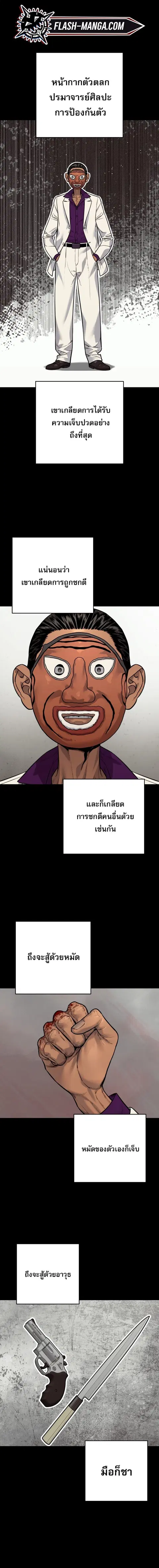 Return of the Bloodthirsty Police ตำรวจนักฆ่า ตอนที่ 122 หน้า 1