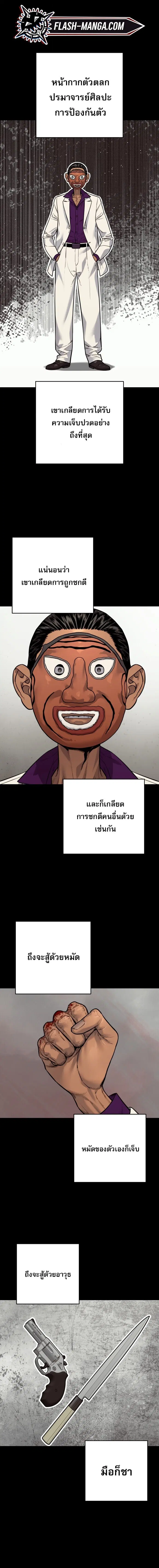 Return of the Bloodthirsty Police ตอนที่ 122 หน้า 1