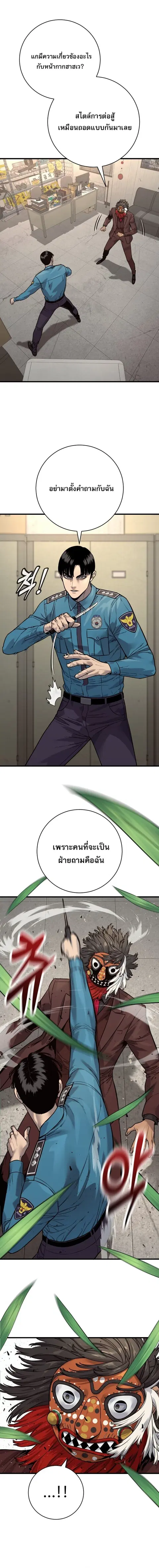 Return of the Bloodthirsty Police ตำรวจนักฆ่า ตอนที่ 125 หน้า 2