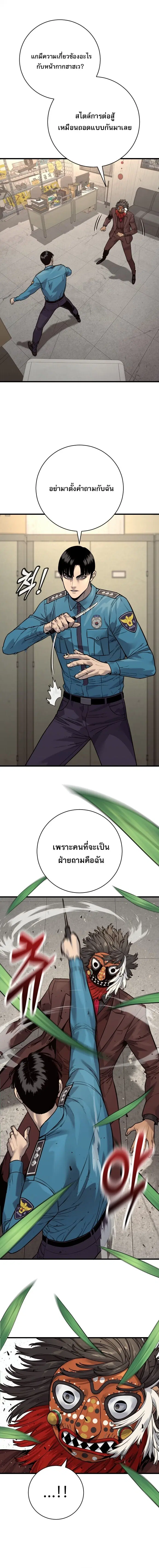 Return of the Bloodthirsty Police ตอนที่ 125 หน้า 2
