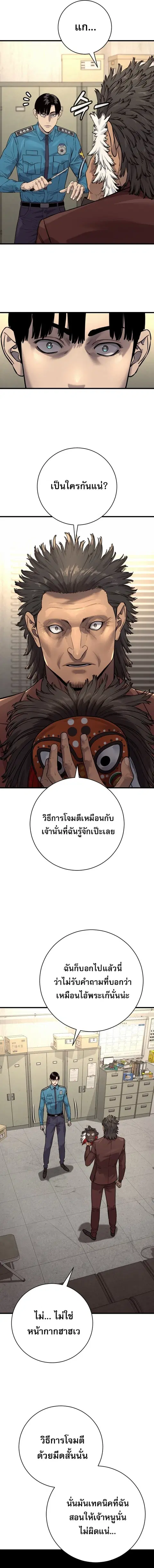 Return of the Bloodthirsty Police ตำรวจนักฆ่า ตอนที่ 125 หน้า 3