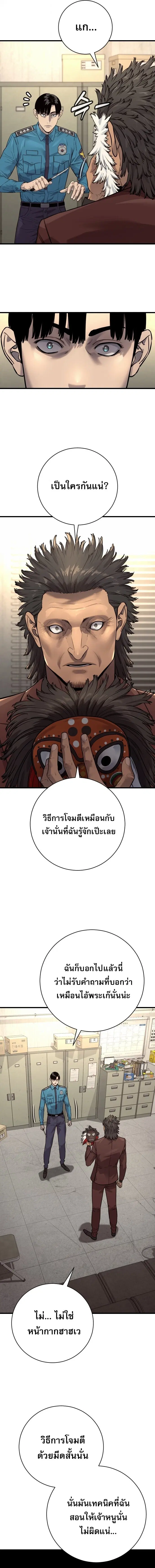Return of the Bloodthirsty Police ตอนที่ 125 หน้า 3