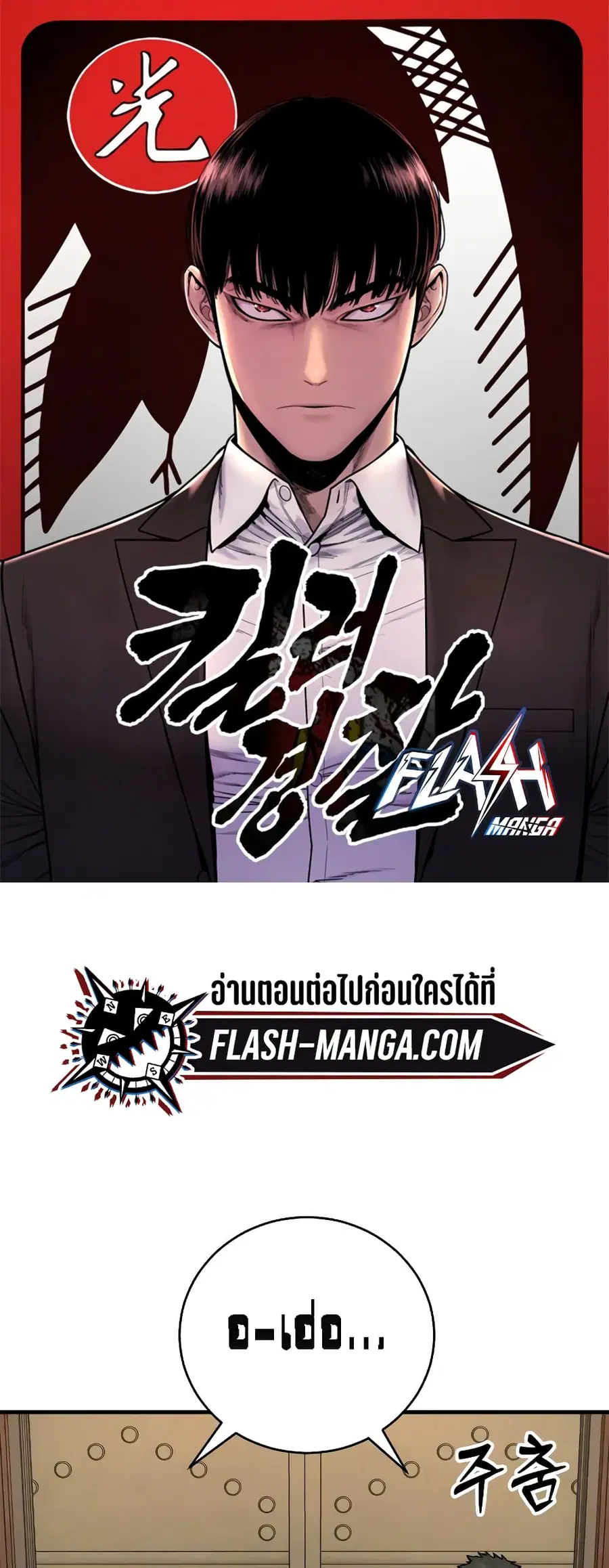 Return of the Bloodthirsty Police ตำรวจนักฆ่า ตอนที่ 13 หน้า 1