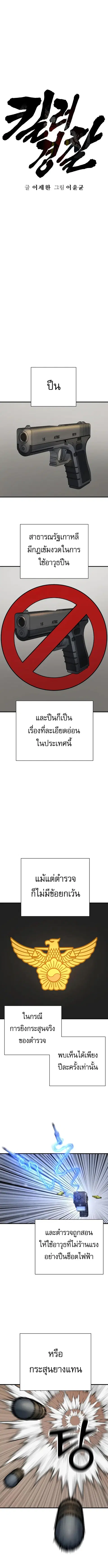 Return of the Bloodthirsty Police ตำรวจนักฆ่า ตอนที่ 17 หน้า 3