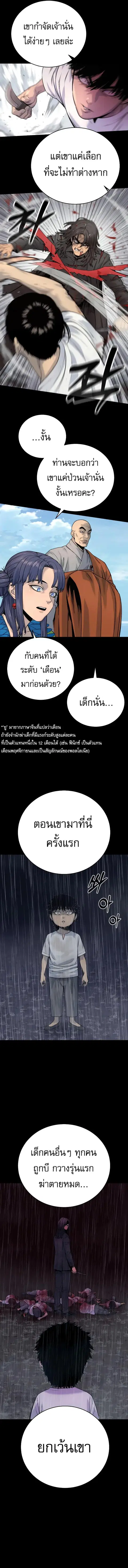 Return of the Bloodthirsty Police ตำรวจนักฆ่า ตอนที่ 20 หน้า 3